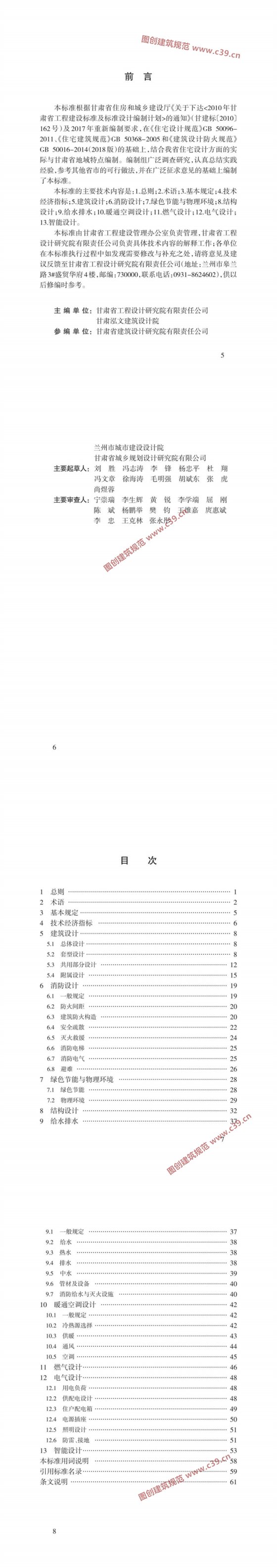 住宅设计标准 内容预览