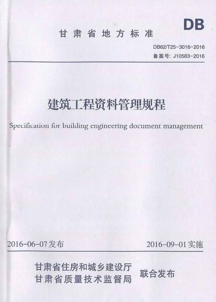 建筑工程资料管理规程 内容预览