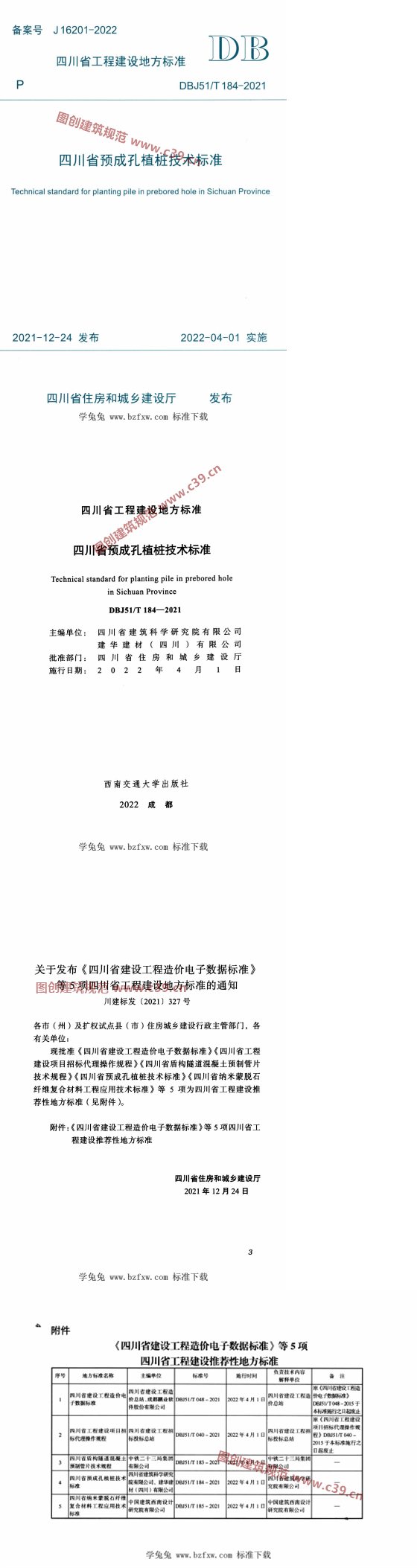 四川省预成孔植桩技术标准 内容预览