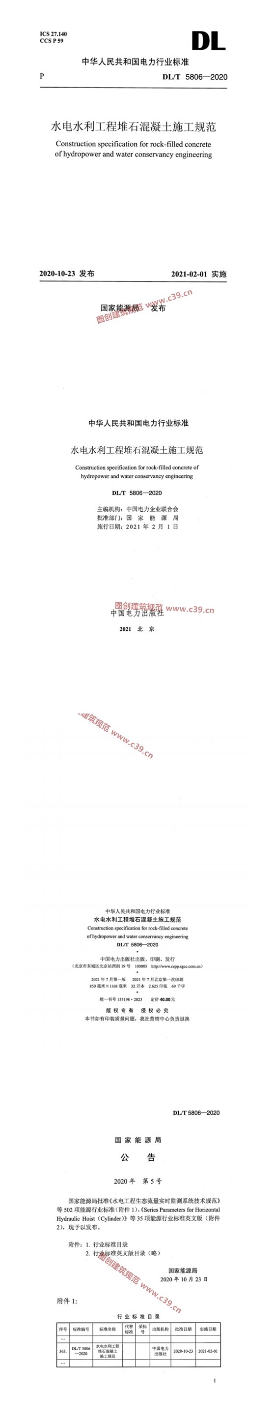 水电水利工程堆石混凝土施工规范 内容预览