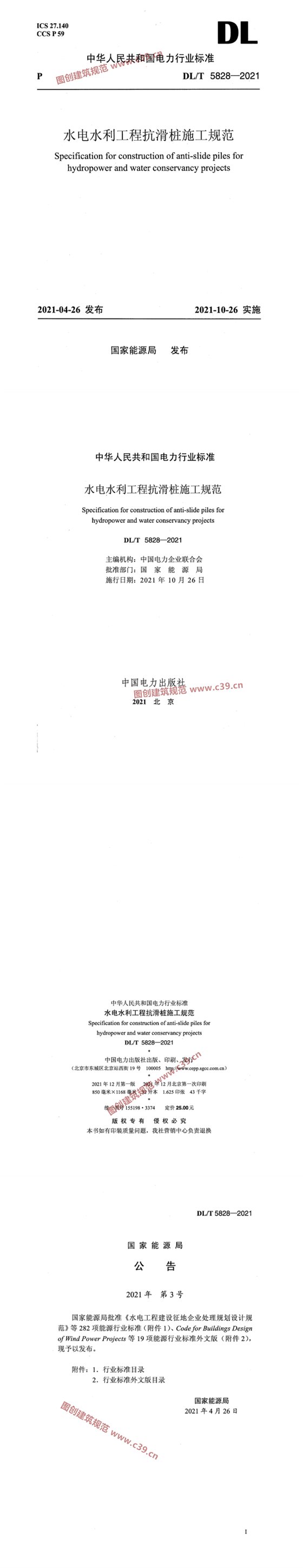 水电水利工程抗滑桩施工规范 内容预览
