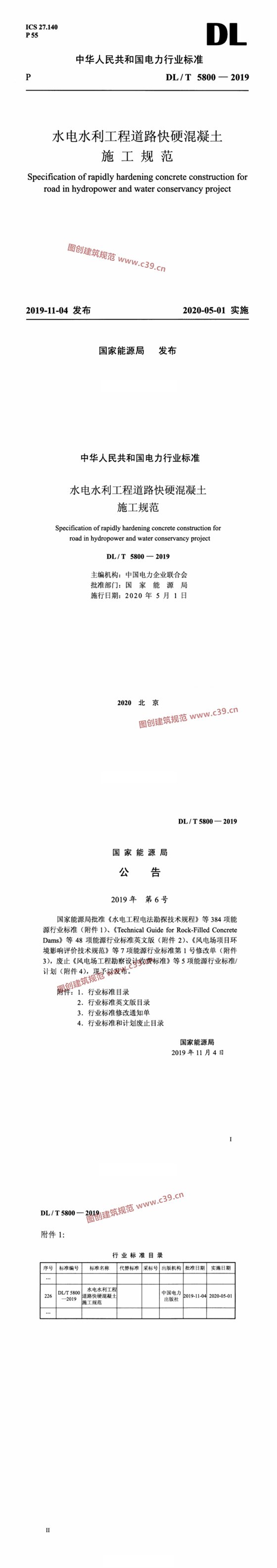 水电水利工程道路快硬混凝土施工规范 内容预览