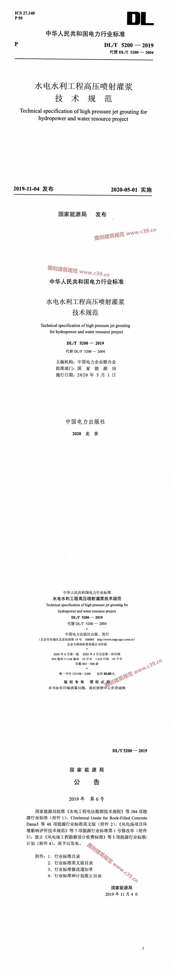 水电水利工程高压喷射灌浆技术规范 内容预览