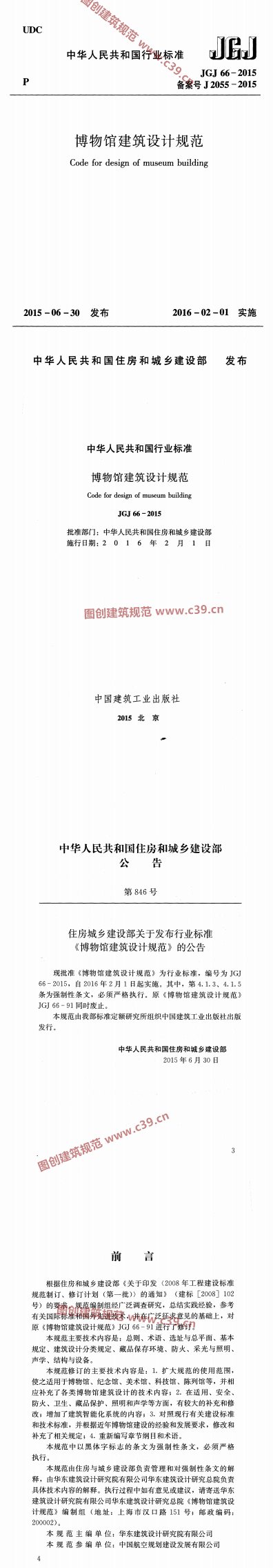 博物馆建筑设计规范 内容预览
