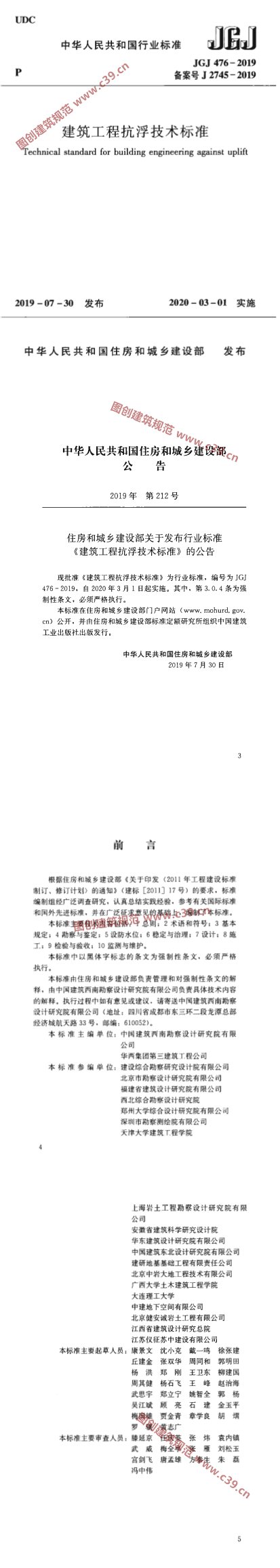 建筑工程抗浮技术标准 内容预览