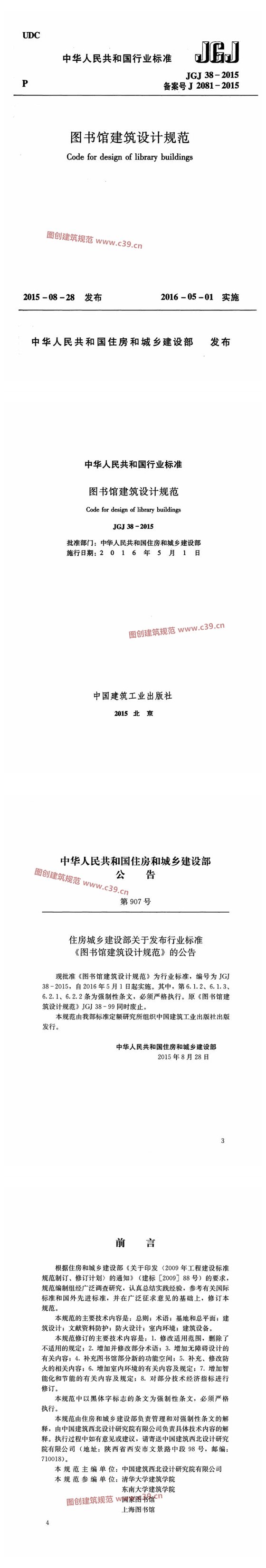 图书馆建筑设计规范 内容预览