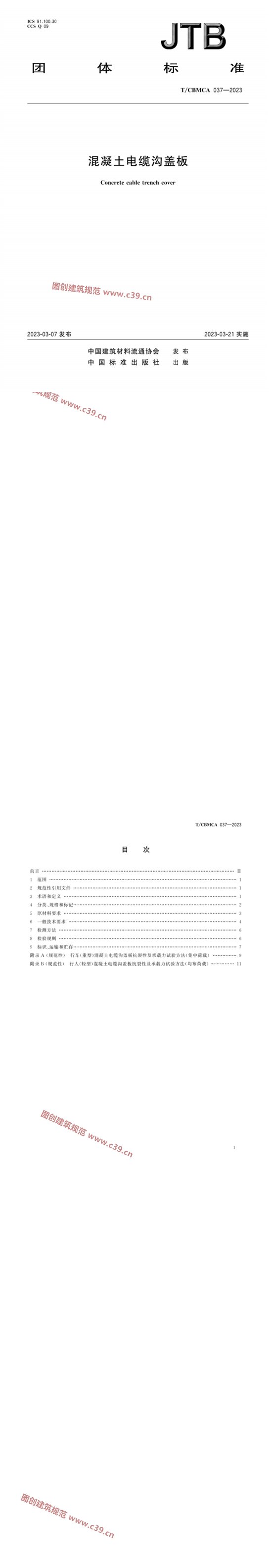 混凝土电缆沟盖板 内容预览