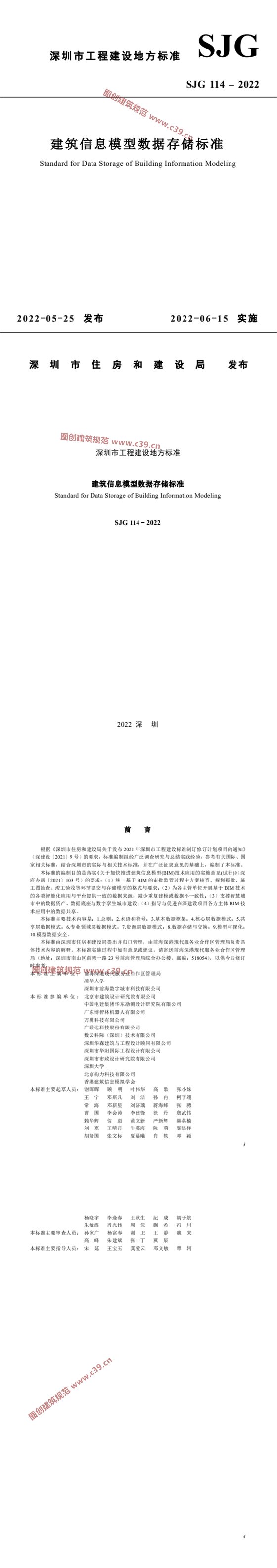 建筑信息模型数据存储标准 内容预览