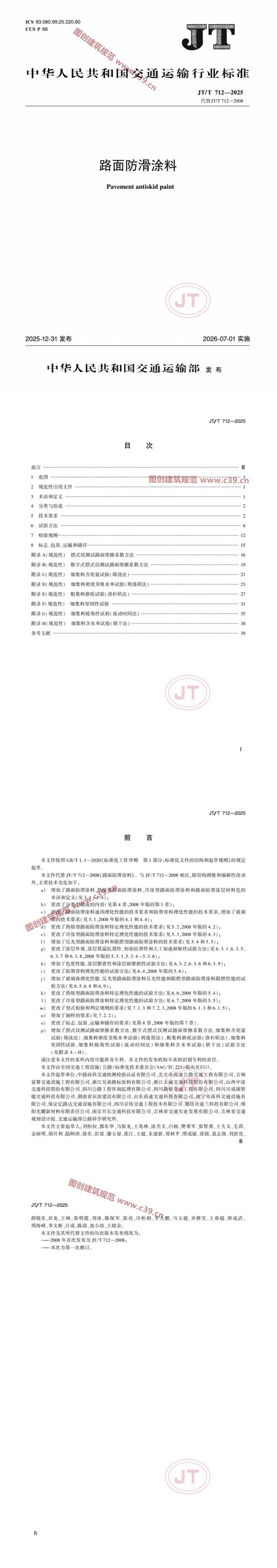 路面防滑涂料 内容预览