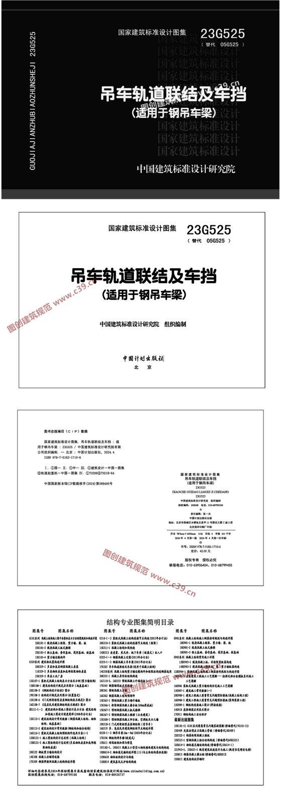 吊车轨道联结及车挡 内容预览