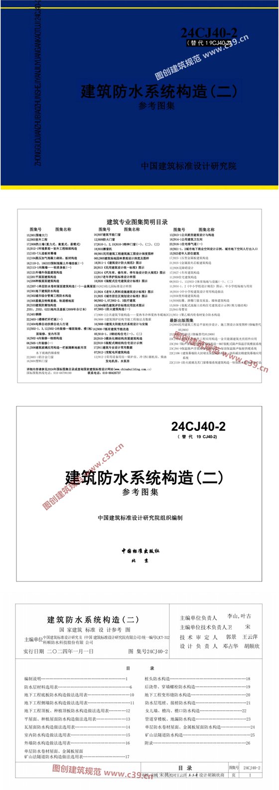 建筑防水系统构造(二) 内容预览