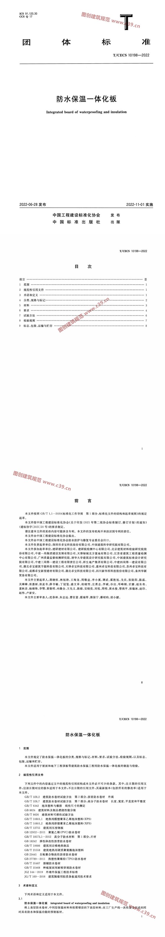 防水保温一体化板 内容预览