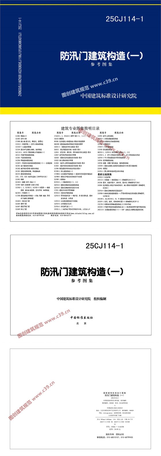 防汛门建筑构造（一） 内容预览