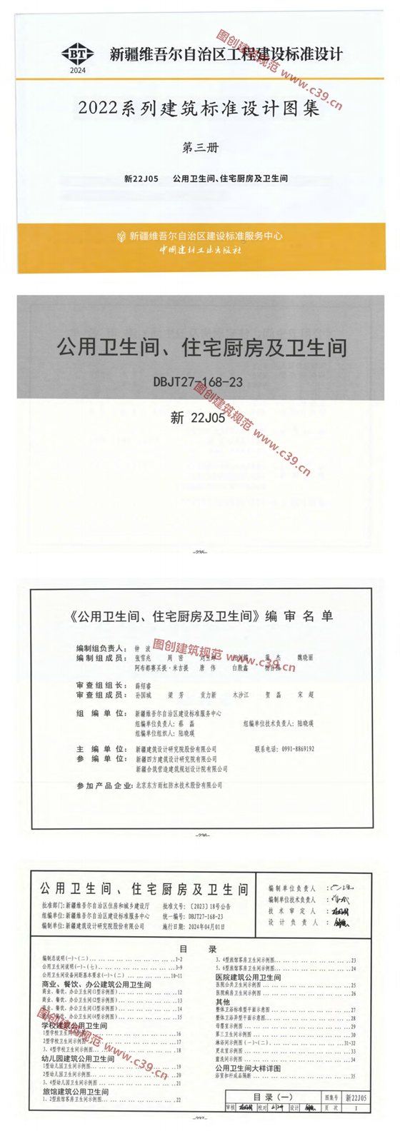 公用卫生间、住宅厨房及卫生间 内容预览