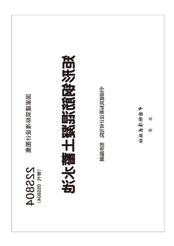 矩形钢筋混凝土蓄水池(高清版) 内容预览