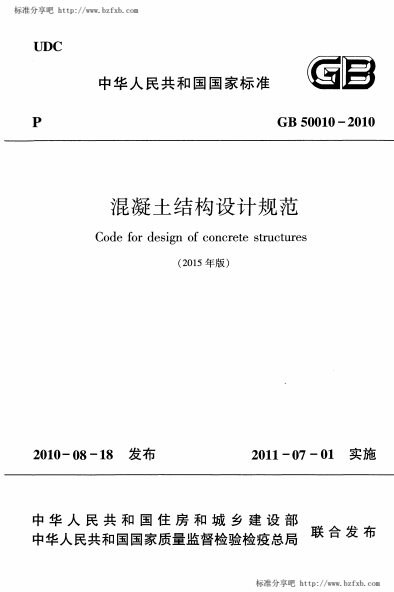 混凝土结构设计规范 内容预览