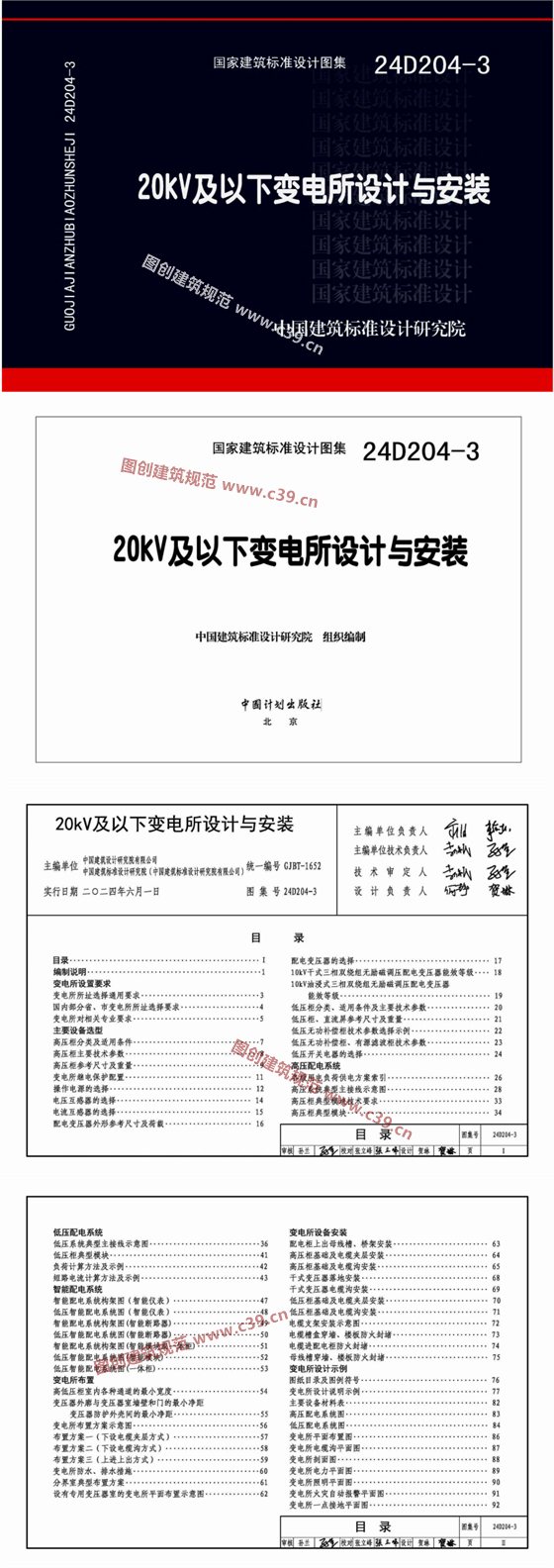 20kV及以下变电所设计与安装图集 内容预览