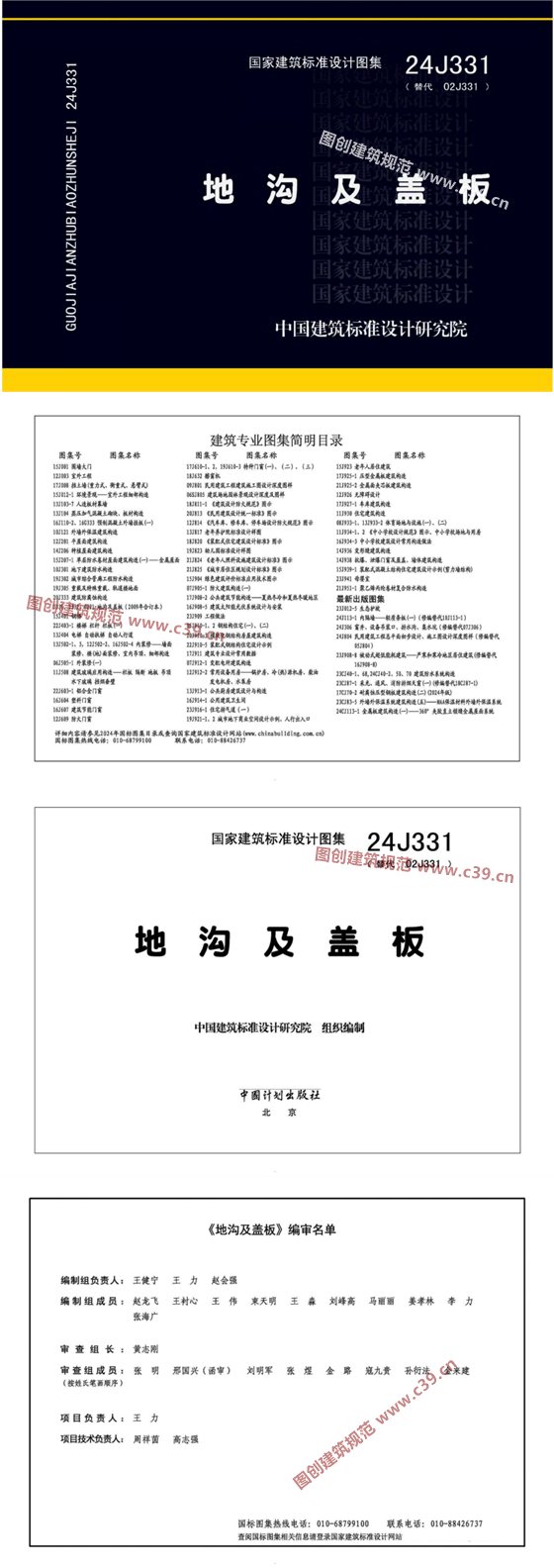 地沟及盖板 内容预览