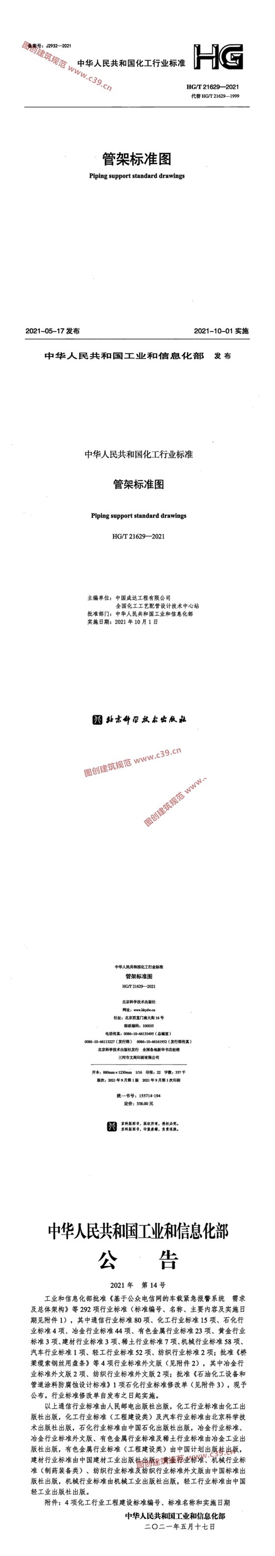 管架标准图[附条文说明] 内容预览