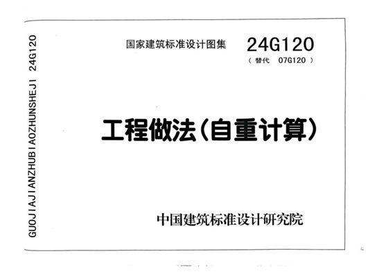 工程做法（自重计算） 内容预览