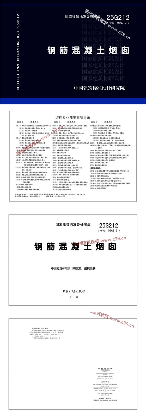 钢筋混凝土烟囱 内容预览