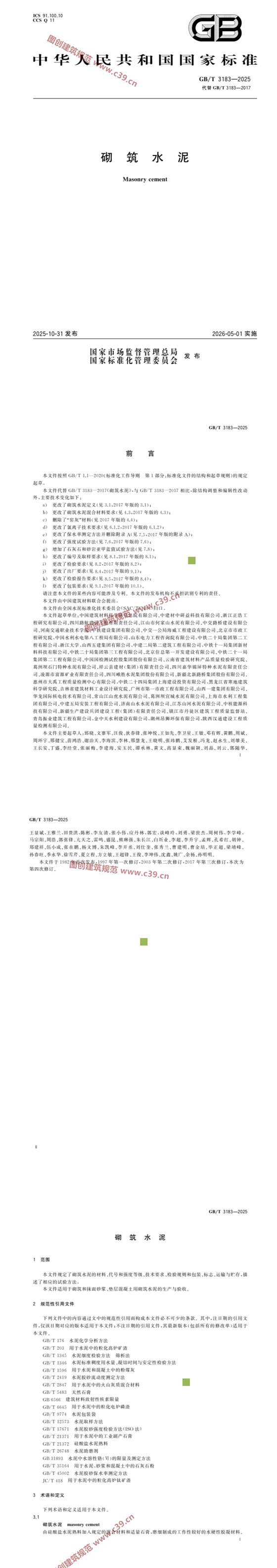 砌筑水泥 内容预览