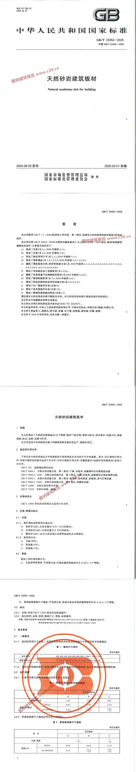 天然砂岩建筑板材 内容预览