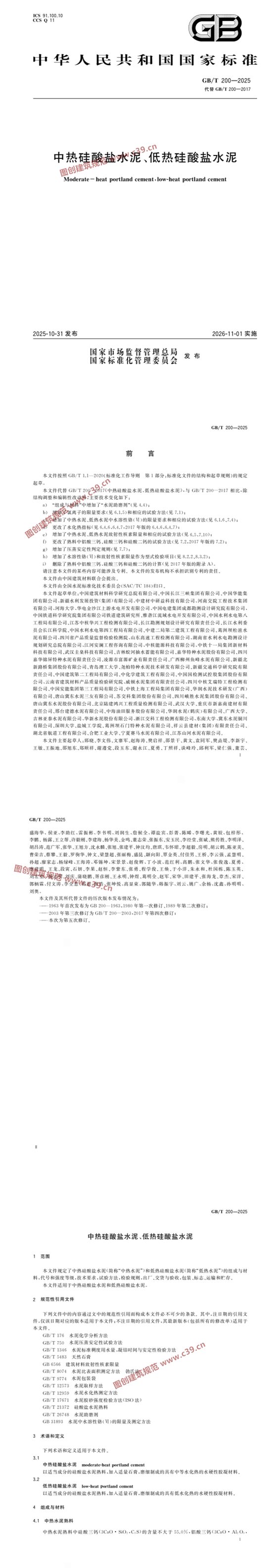 中热硅酸盐水泥、低热硅酸盐水泥 内容预览
