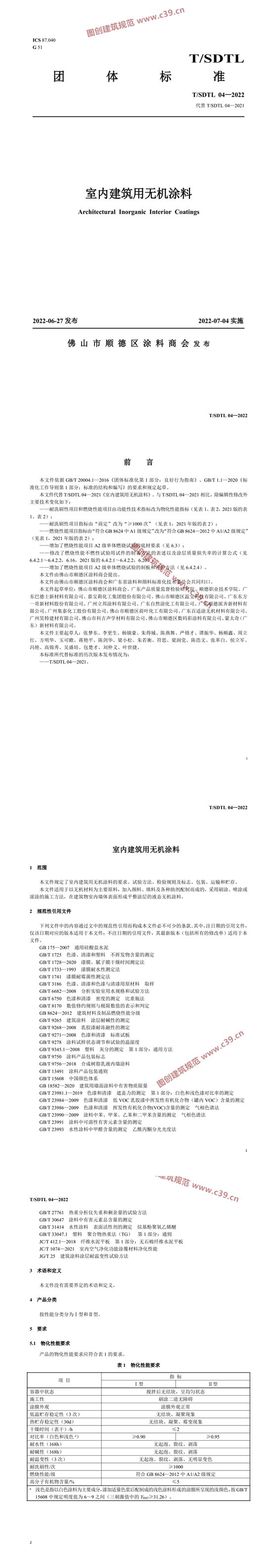 室内建筑用无机涂料（附1号修改单） 内容预览