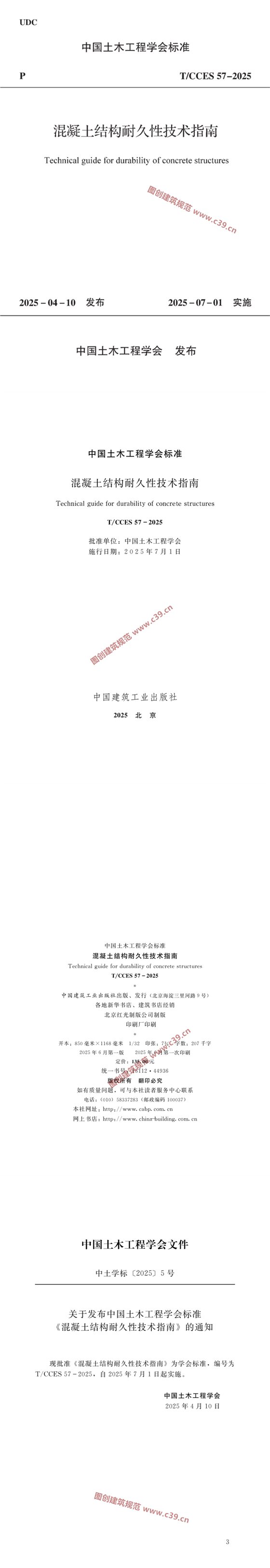 混凝土结构耐久性技术指南 内容预览