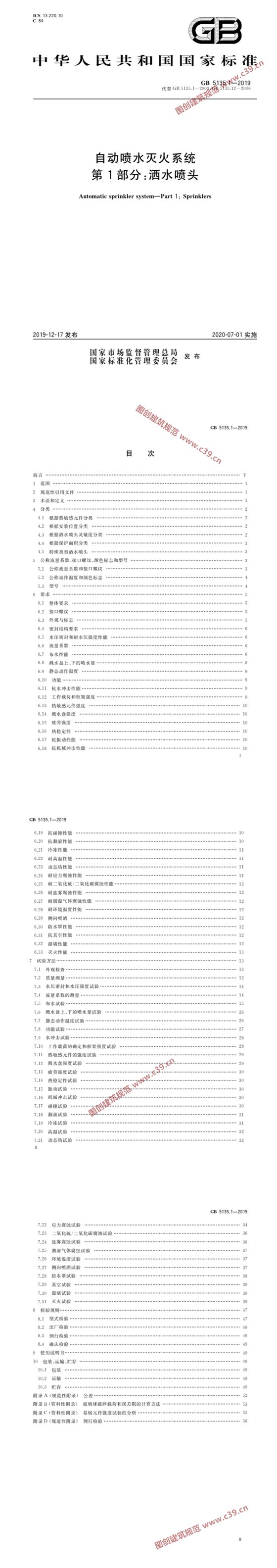 自动喷水灭火系统 第1部分：洒水喷头 内容预览
