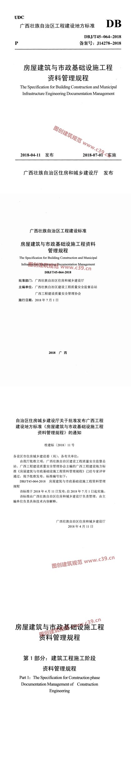 房屋建筑与市政基础设施工程资料管理规程 内容预览