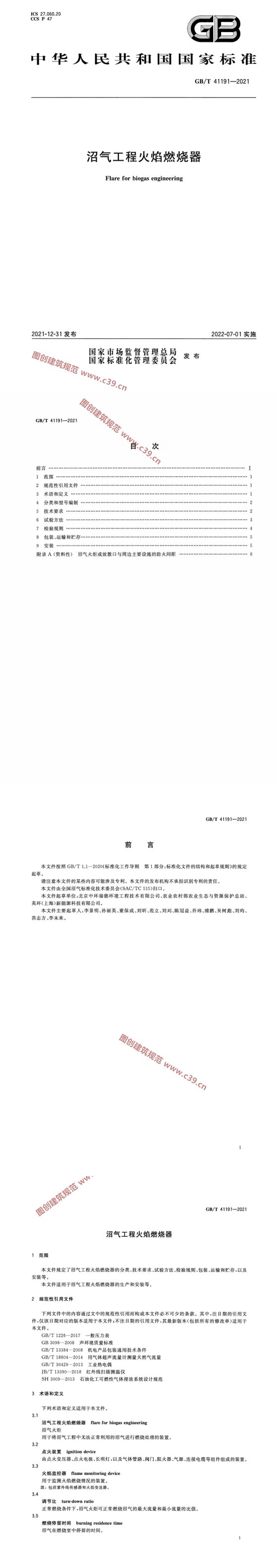 沼气工程火焰燃烧器 内容预览