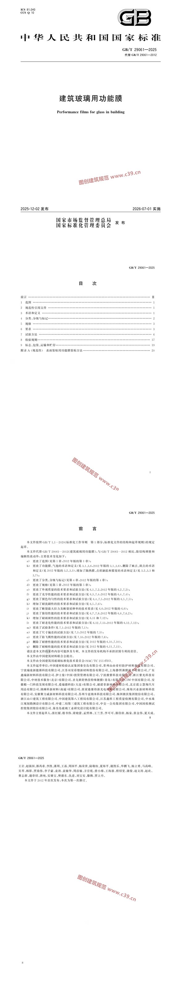 建筑玻璃用功能膜 内容预览