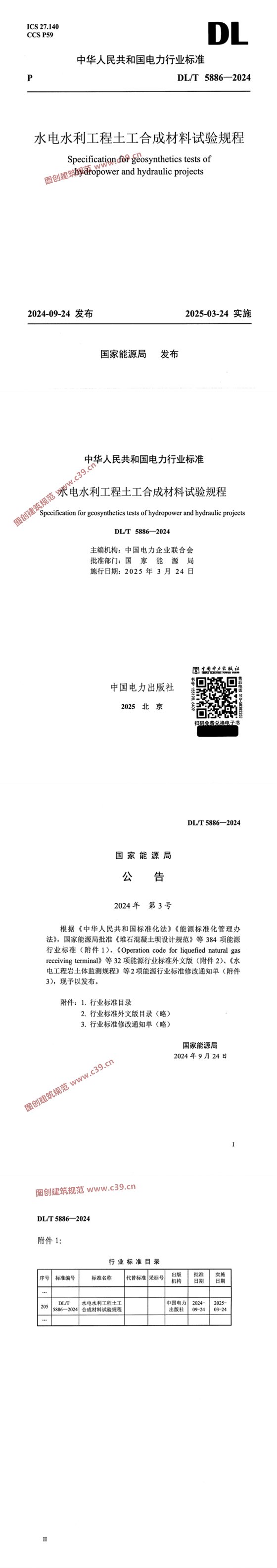 水电水利工程土工合成材料试验规程 内容预览