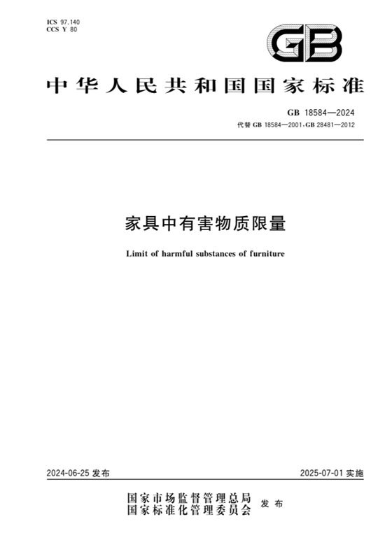 家具中有害物质限量 内容预览