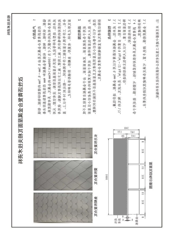 装配式钢结构住宅集成设计 内容预览