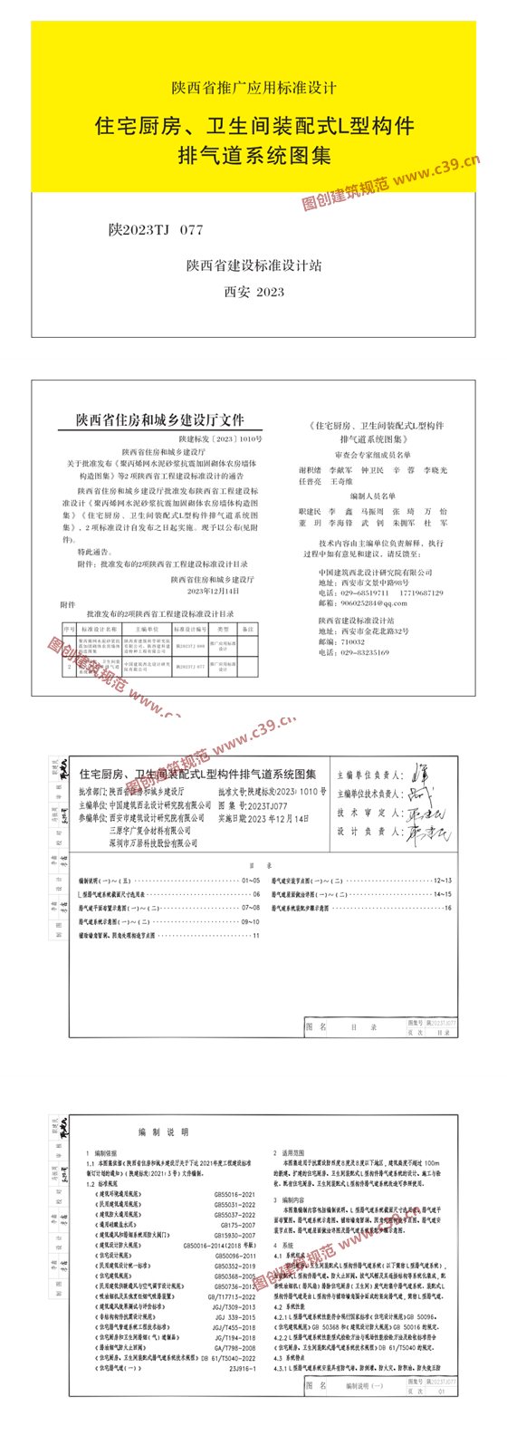住宅厨房、卫生间装配式L型构件排气道系统图集 内容预览