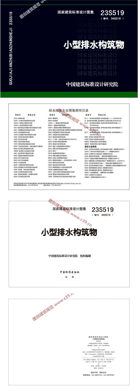 小型排水构筑物 内容预览