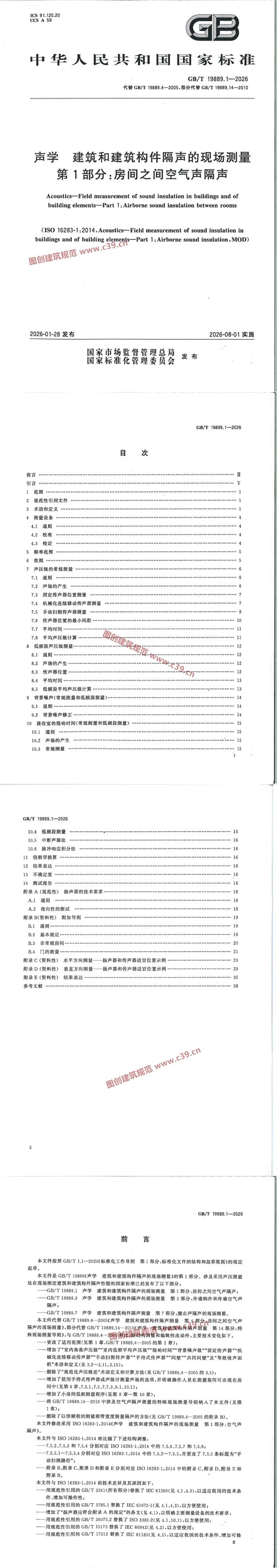 声学 建筑和建筑构件隔声的现场测量 第1部分：房间之间空气声隔声 内容预览