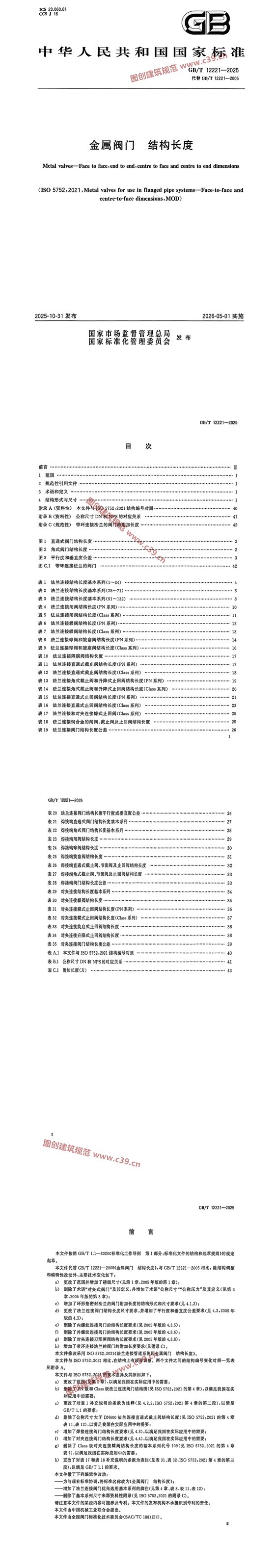 金属阀门 结构长度 内容预览
