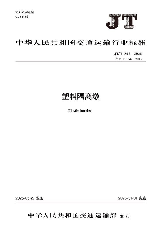 塑料隔离墩 内容预览