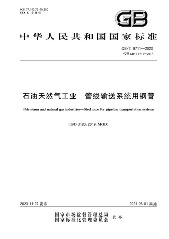 石油天然气工业 管线输送系统用钢管 内容预览