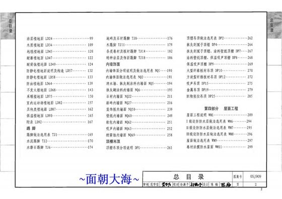工程做法（2008年建筑结构合订本） 内容预览