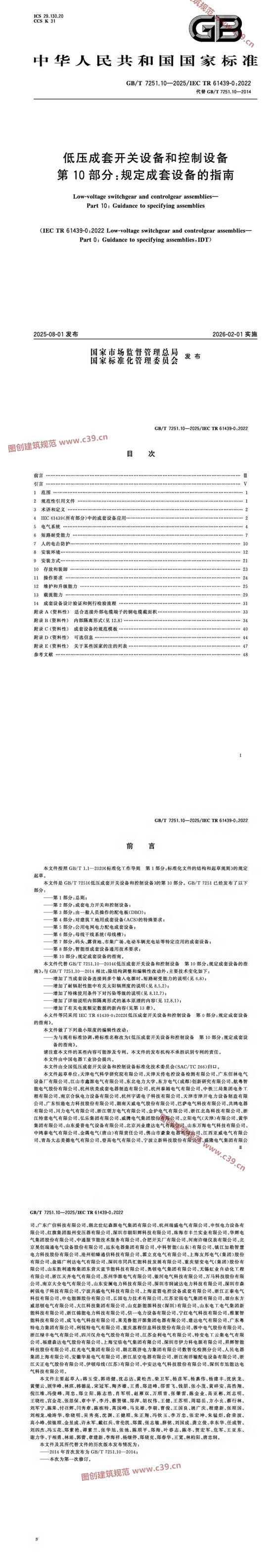 低压成套开关设备和控制设备 第10部分：规定成套设备的指南 内容预览
