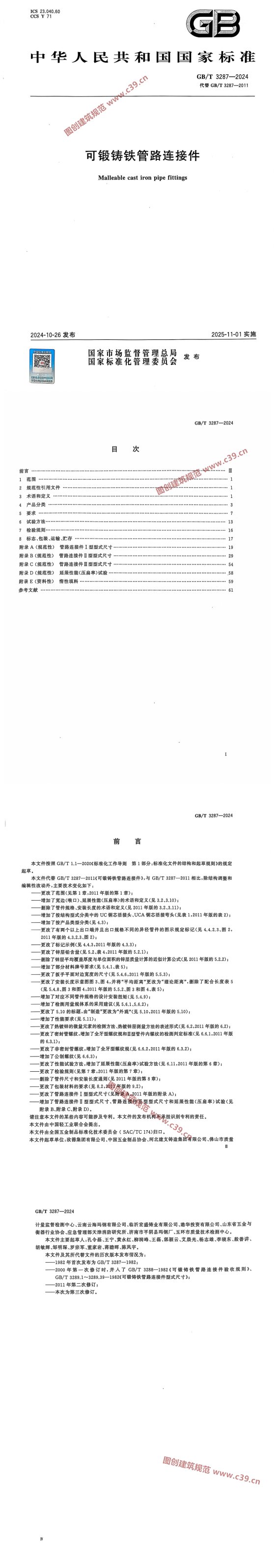可锻铸铁管路连接件 内容预览