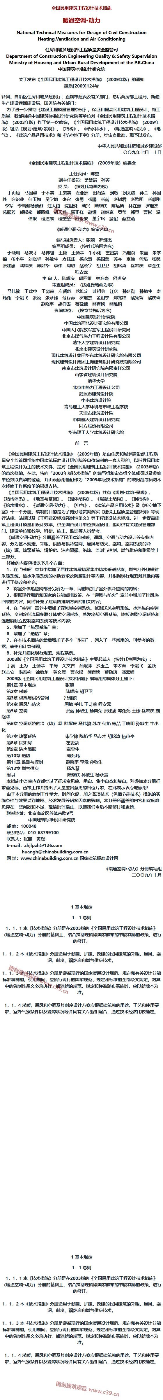全国民用建筑工程设计技术措施-暖通空调·动力 内容预览