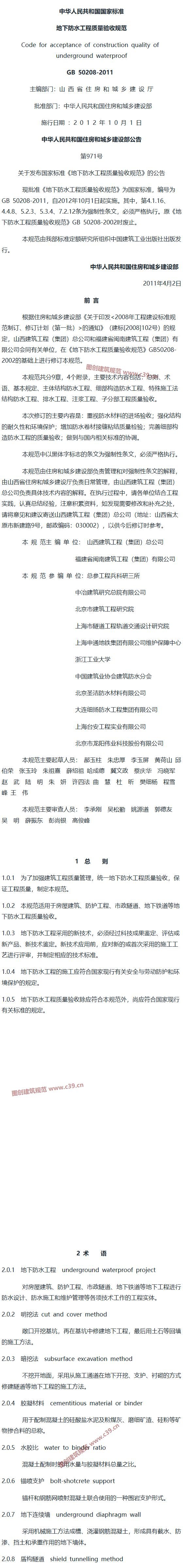 地下防水工程质量验收规范[含条文说明] 内容预览