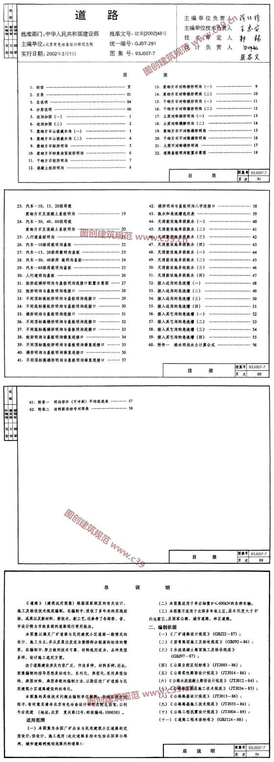 道路-排水构筑物 内容预览