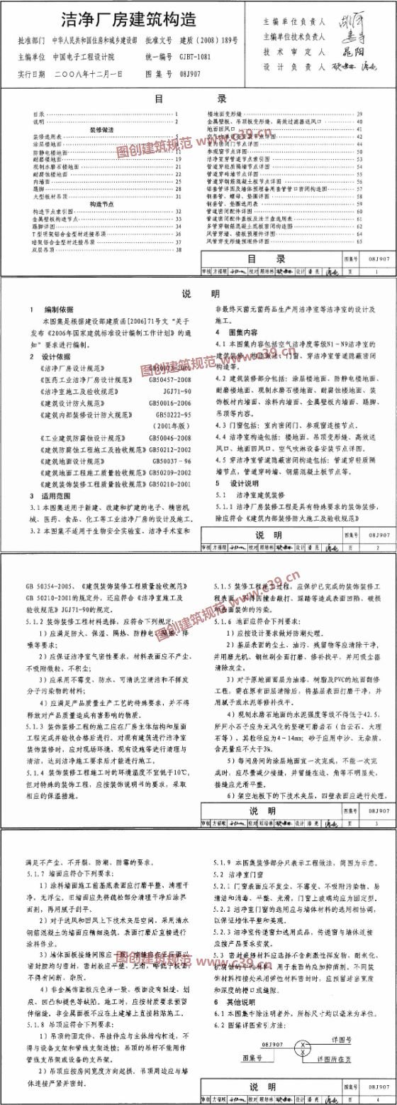 洁净厂房建筑构造 内容预览